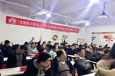 技術(shù)交流活動(dòng)圖